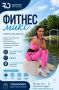 ФИТНЕС МИКС | ОТКРЫТАЯ ТРЕНИРОВКА
