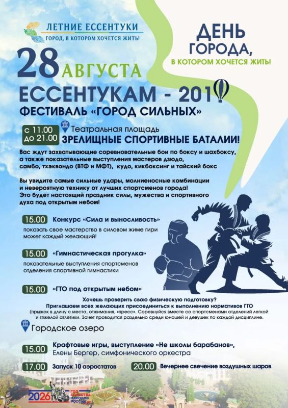 Ессентуки празднуют 201й день рождения! Ессентуки празднуют 201й день рождения!