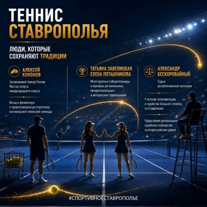 ЛЕГЕНДЫ БОЛЬШОГО ТЕННИСА. От побед Марии Шараповой на всех четырёх турнирах Большого шлема до людей, которые развивали и сохраняли теннисные традиции на Ставрополье ЛЕГЕНДЫ БОЛЬШОГО ТЕННИСА. От побед Марии Шараповой на всех четырёх турнирах Большого шлема до людей, которые развивали и сохраняли теннисные традиции на Ставрополье