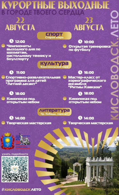 Курортные выходные в городе твоего сердца!