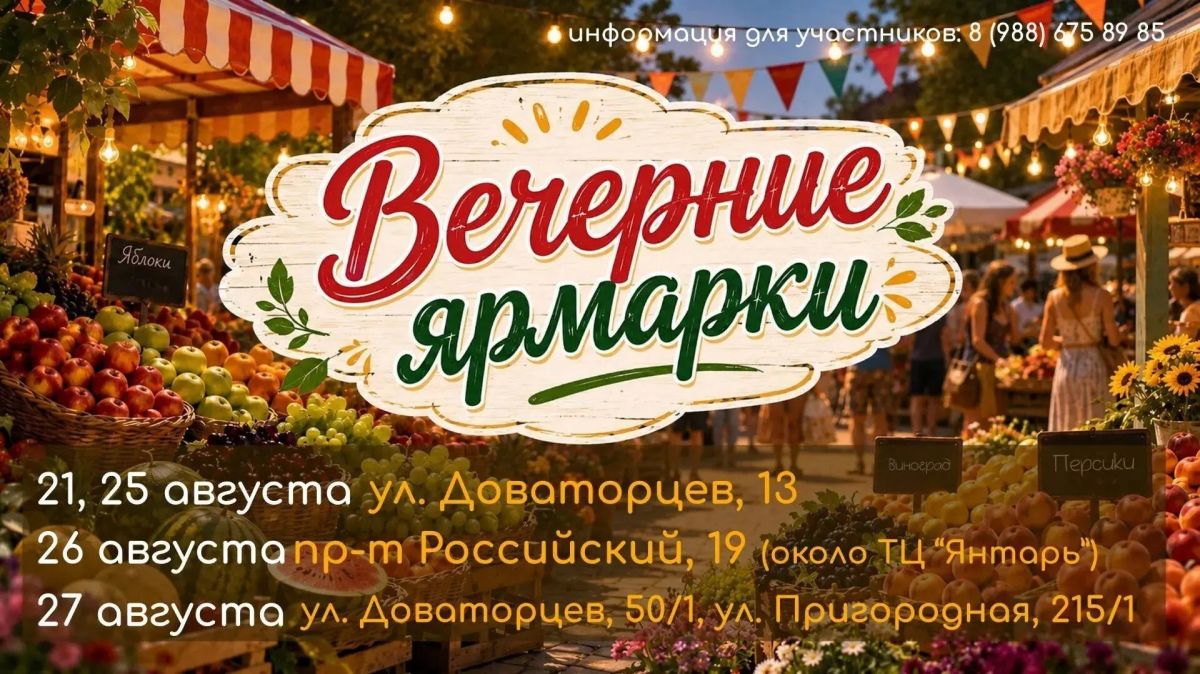 Вечерние ярмарки и ярмарки выходного дня пройдут в Ставрополе Вечерние ярмарки и ярмарки выходного дня пройдут в Ставрополе