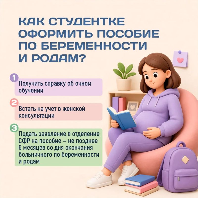 Студентки очных отделений имеют право на пособие по беременности и родам
