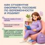 Студентки очных отделений имеют право на пособие по беременности и родам
