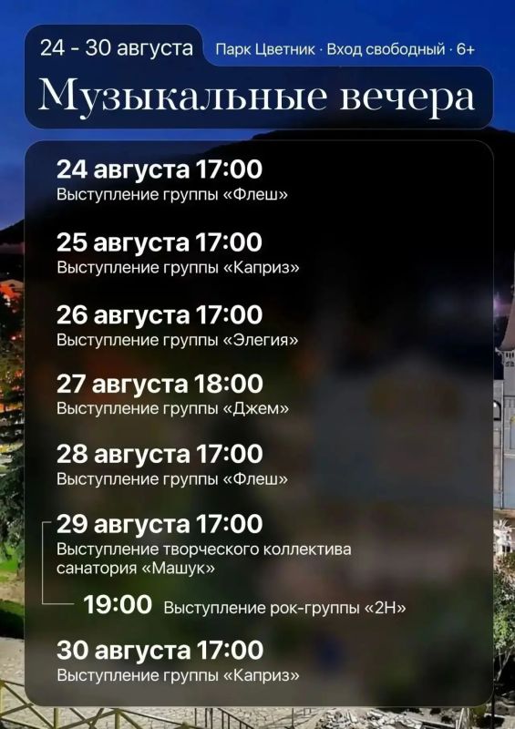Дмитрий Ворошилов: Друзья, публикую афиши летнего кинотеатра и музыкальных вечеров в Цветнике на эту неделю Дмитрий Ворошилов: Друзья, публикую афиши летнего кинотеатра и музыкальных вечеров в Цветнике на эту неделю
