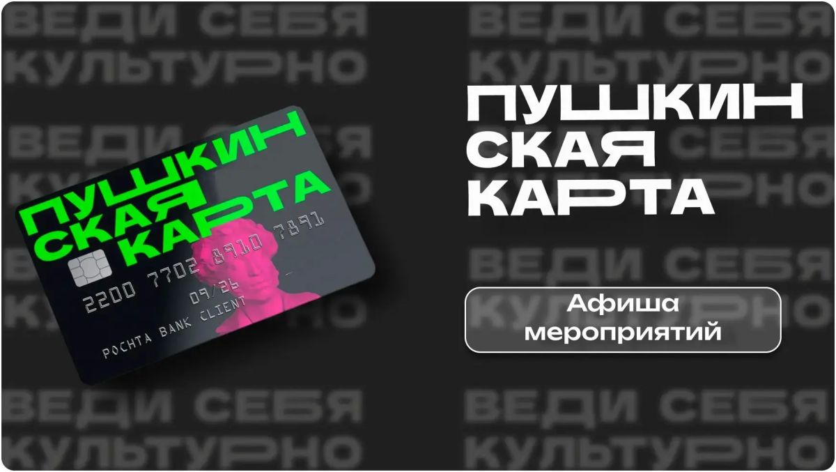 Куда сходить в Ставрополе по Пушкинской карте: