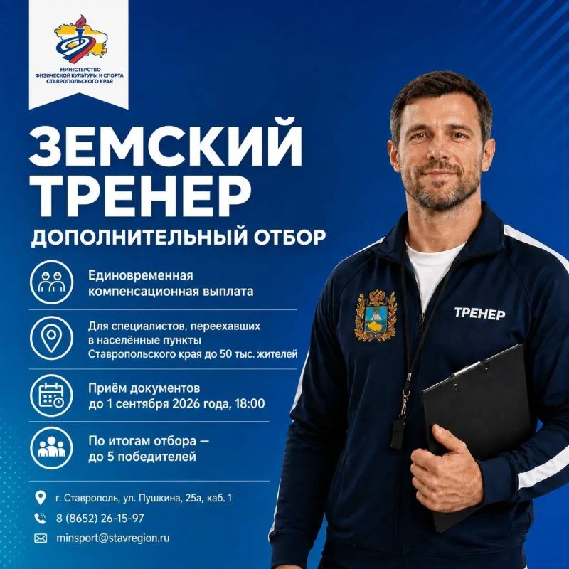 На Ставрополье продолжается дополнительный отбор на получение единовременной компенсационной выплаты для работников сферы физической культуры и спорта