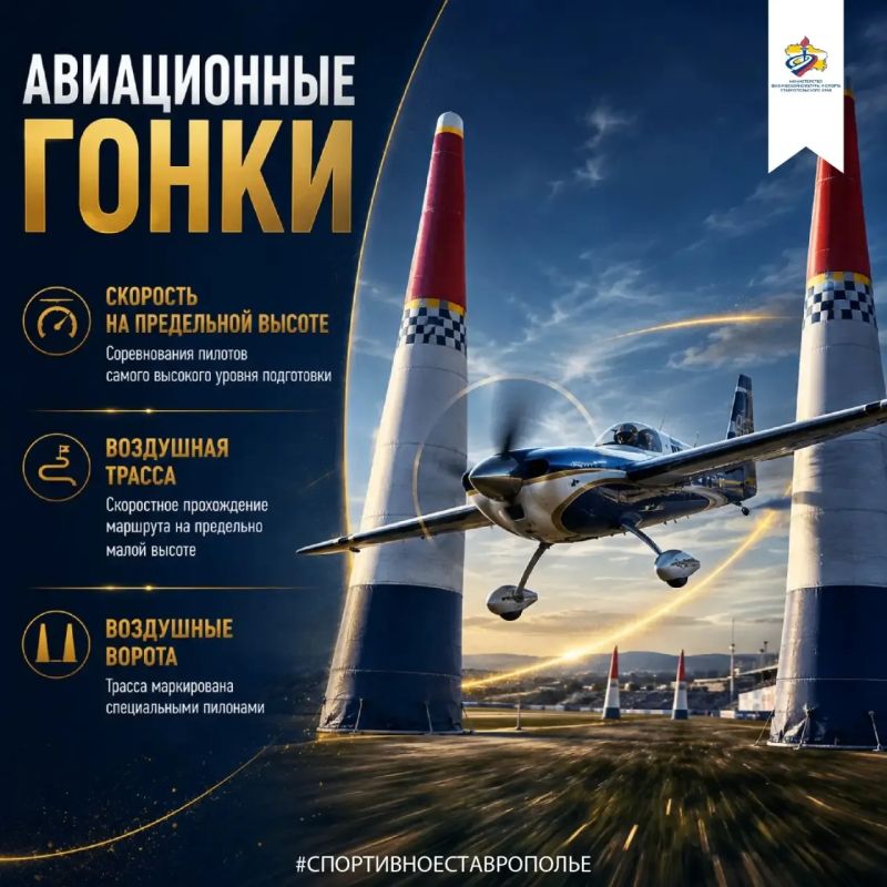 АВИАЦИОННЫЕ ГОНКИ. Скорость, точность и мастерство пилотирования на предельно малой высоте — всё это авиационные гонки