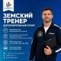 На Ставрополье продолжается дополнительный отбор на получение единовременной компенсационной выплаты для работников сферы физической культуры и спорта