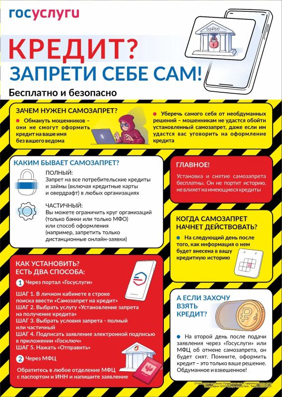 Защитите себя от мошенников!