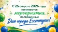 Сегодня начинается празднование Дня города!