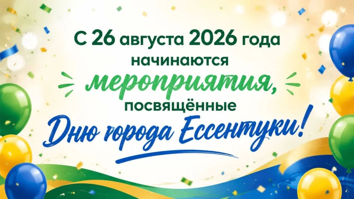 Сегодня начинается празднование Дня города!