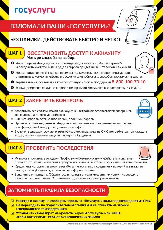 Защитите себя от мошенников! Защитите себя от мошенников!