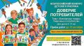 Юных ставропольцев приглашают к участию во Всероссийском конкурсе детского рисунка «Доверие потребителей» 2026