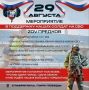 В Ставрополе 29 августа пройдет патриотический фестиваль «ZOV предков»