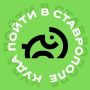 Куда сходить в Ставрополе в последние летние выходные 29 и 30 августа?