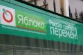 Кандидату от «Яблока» отказали в бесплатной агитации в «Ставропольской правде»