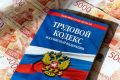 На Ставрополье задолженность по зарплате выросла на 7% за месяц