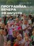 Что ждёт нас сегодня, 28 августа, во второй половине дня?