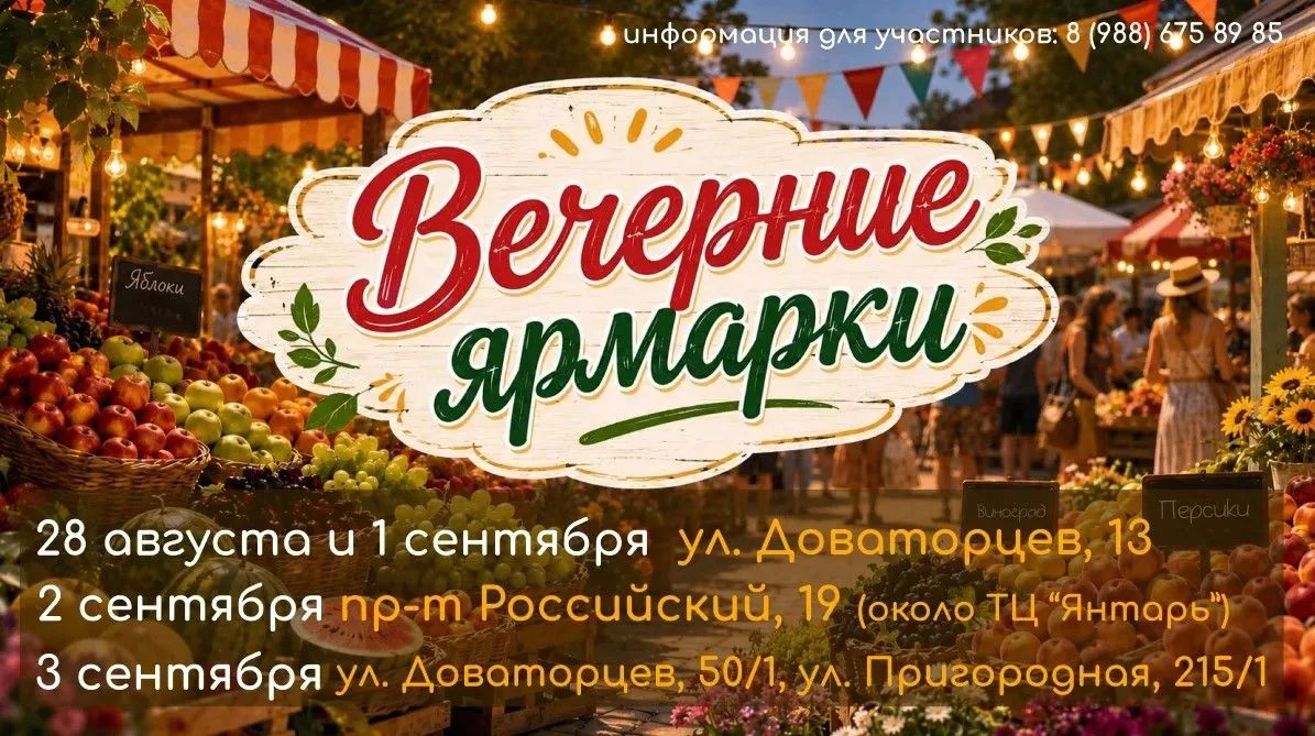 Заключительные летние ярмарки в Ставрополе будут работать на двух площадках в выходные Заключительные летние ярмарки в Ставрополе будут работать на двух площадках в выходные