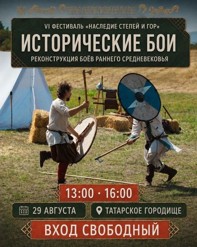 Уже завтра на Татарском городище пройдет фестиваль исторической реконструкции "Наследие степей и гор" Уже завтра на Татарском городище пройдет фестиваль исторической реконструкции "Наследие степей и гор"