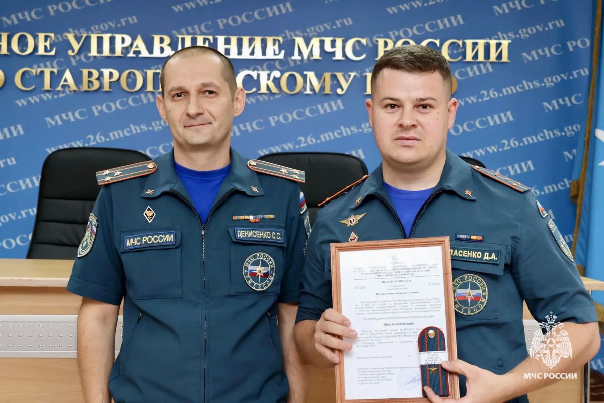 Сотрудникам МЧС Ставрополья присвоили новые звания Сотрудникам МЧС Ставрополья присвоили новые звания
