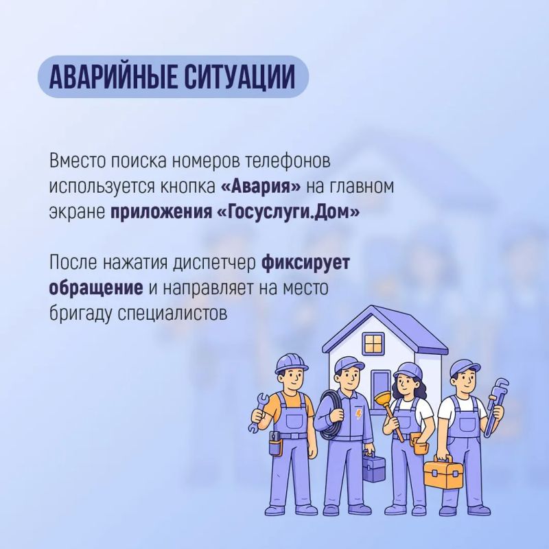 Бумажные заявки диспетчеру и долгие поиски телефона аварийной службы уходят в прошлое Бумажные заявки диспетчеру и долгие поиски телефона аварийной службы уходят в прошлое