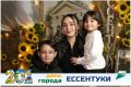 Ловите порцию ярких эмоций с Дня города в Ессентуках- 29 августа 2026