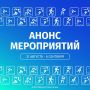 Афиша на неделю. Подписывайтесь на канал министерства в MAX: