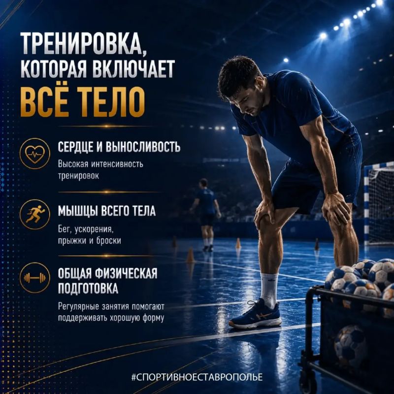 ЧТО ТАКОЕ ГАНДБОЛ?. Скорость, точность, сила и командная работа — всё это гандбол ЧТО ТАКОЕ ГАНДБОЛ?. Скорость, точность, сила и командная работа — всё это гандбол
