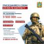 Служба Родине — социальные гарантии и стабильное будущее!