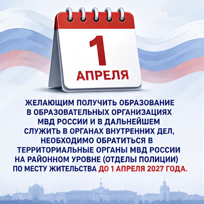Как поступить в учебные заведения системы МВД России? Как поступить в учебные заведения системы МВД России?