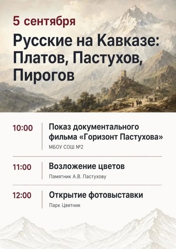 Дмитрий Ворошилов: Команда «Кавказ Сегодня» приглашает жителей и гостей Пятигорска стать участниками кинофестиваля «Русские на Кавказе: Платов, Пастухов, Пирогов», который состоится 5 сентября