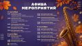 Концерты, танцы и познавательные мероприятия — в афише Ставрополя