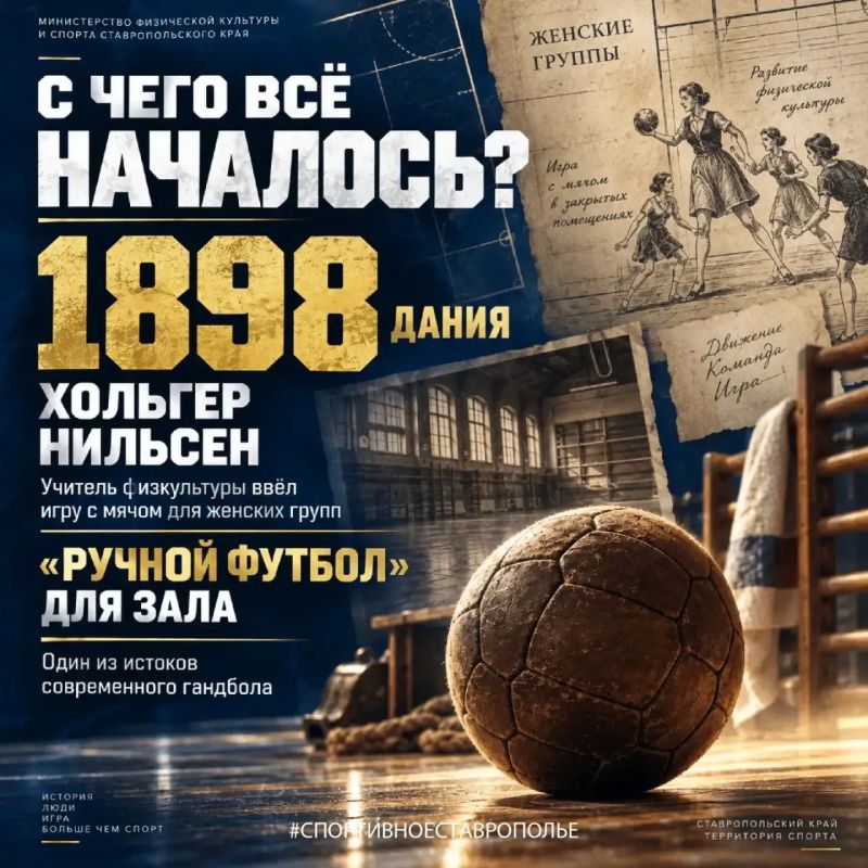 ИНТЕРЕСНЫЕ ФАКТЫ О ГАНДБОЛЕ ИНТЕРЕСНЫЕ ФАКТЫ О ГАНДБОЛЕ