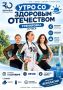 Мероприятия от движения «Здоровое Отечество» в Ессентуках, 5 сентября