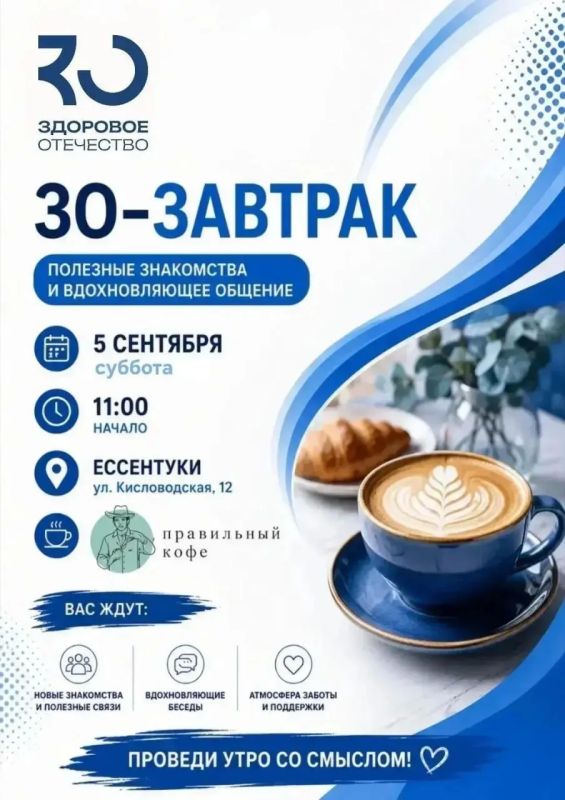 Мероприятия от движения «Здоровое Отечество» в Ессентуках, 5 сентября Мероприятия от движения «Здоровое Отечество» в Ессентуках, 5 сентября