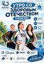 Мероприятия от движения «Здоровое Отечество» в Ессентуках, 5 сентября