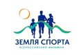 С 11 по 14 сентября в Кисловодске пройдет финал Всероссийского спортивного марафона «Земля спорта»