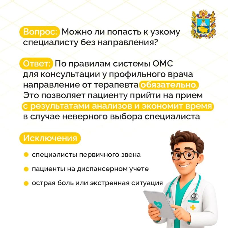Можно ли попасть к узкому специалисту без направления от терапевта?