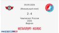 Ипатовский «Колос» – четырёхкратный чемпион России!