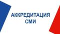 10 сентября 2026 года заканчивается прием заявок на аккредитацию представителей средств массовой информации для освещения выборов депутатов Государственной Думы РФ девятого созыва и Думы Ставропольского края восьмого созыва