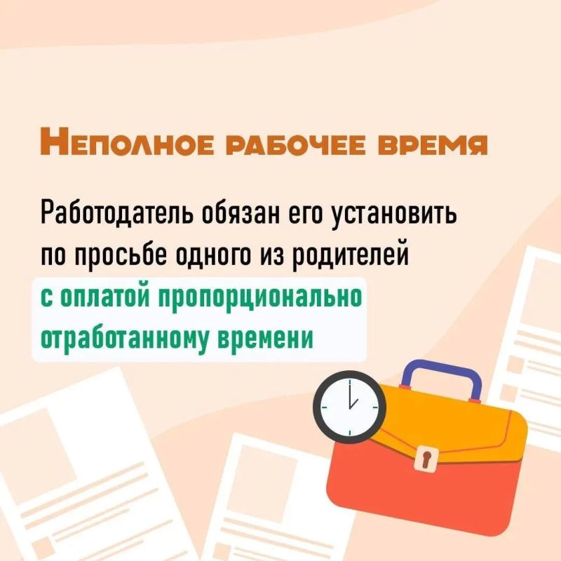 Знать свои права на работе, когда дома ждут дети, — это необходимость Знать свои права на работе, когда дома ждут дети, — это необходимость