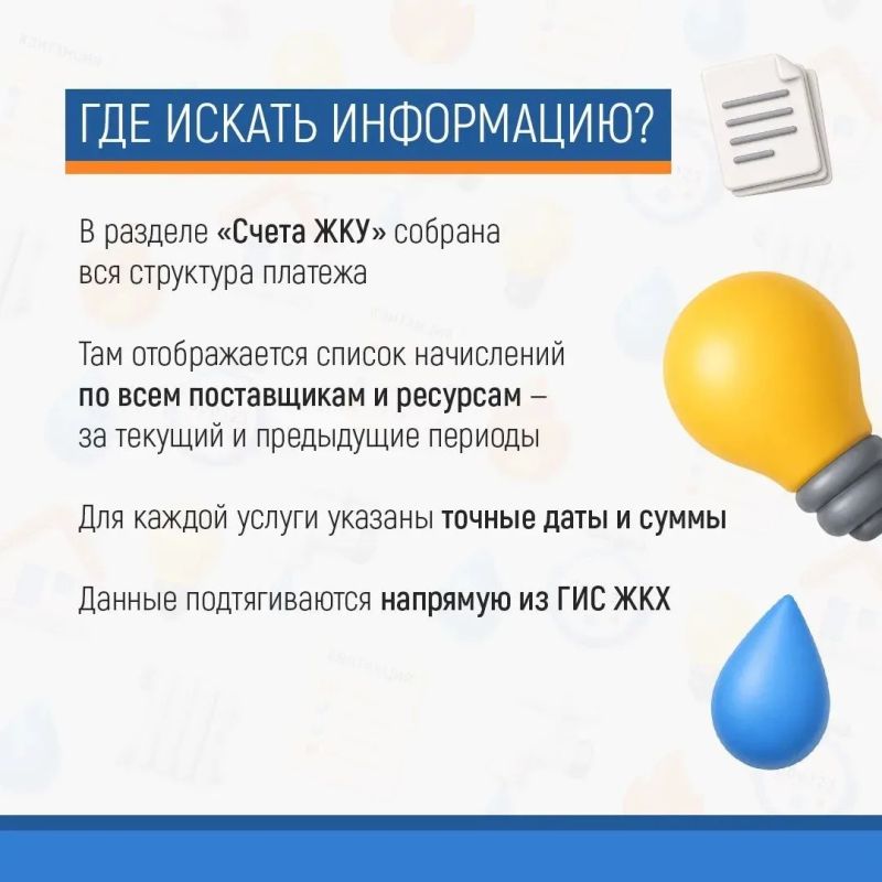 Квитанция за ЖКУ больше не должна вызывать тревогу или вопросы Квитанция за ЖКУ больше не должна вызывать тревогу или вопросы