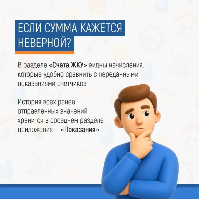 Квитанция за ЖКУ больше не должна вызывать тревогу или вопросы Квитанция за ЖКУ больше не должна вызывать тревогу или вопросы