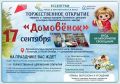 Торжественное открытие «Домовёнка» в Ессентуках