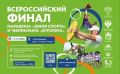 Владимир Владимиров: Уже в это воскресенье в Кисловодске состоится открытие финала Всероссийского спортивного марафона «Земля спорта»