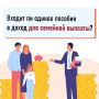 Учитывается ли единое пособие при оформлении ежегодной семейной выплаты?