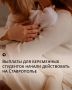 Беременные студентки на Ставрополье могут получить 100 тыс