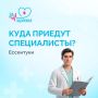 Врачи посетят жителей Ессентуков