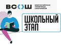 Сегодня в краевой столице стартовал школьный этап всероссийской олимпиады школьников 2026-2027 учебного года